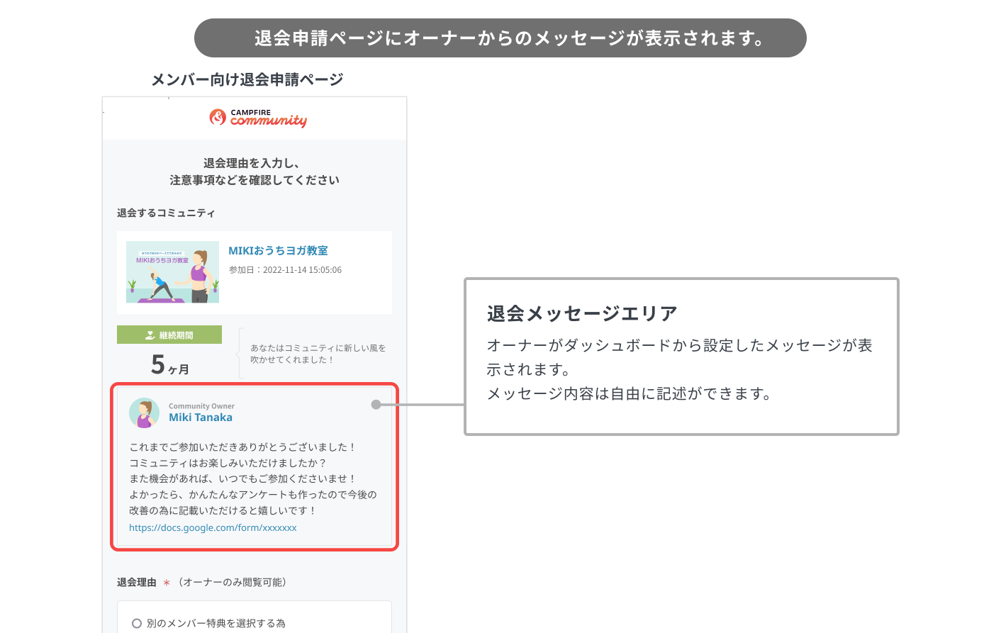 公開後】退会メッセージの設定方法は？